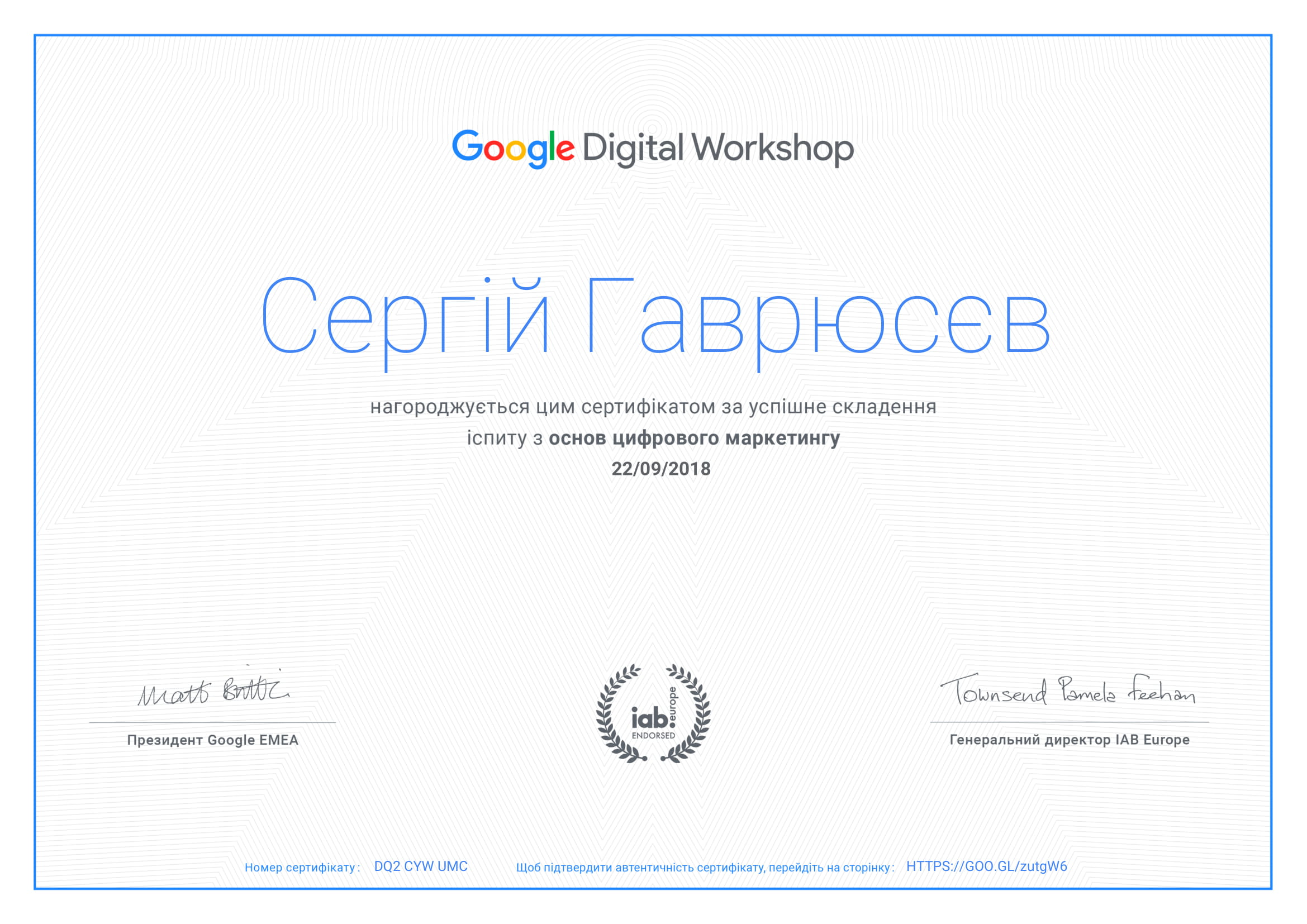 Оновив сертифікат "Цифровий маркетинг" від Гугл Академії